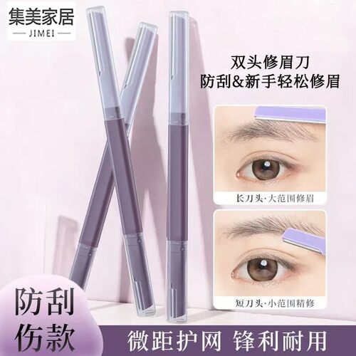 女用双头安全防刮伤修眉刀