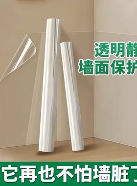 静电墙面保护膜透明不伤墙防水