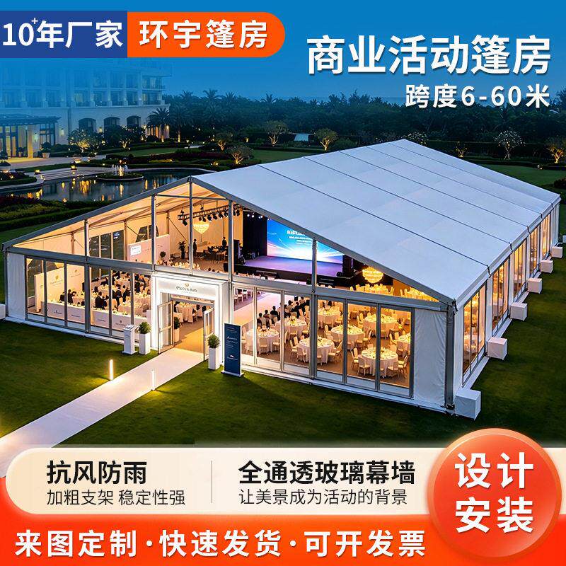 商业活动篷房田园风围餐聚餐专用场馆户外篷房大型活动帐篷