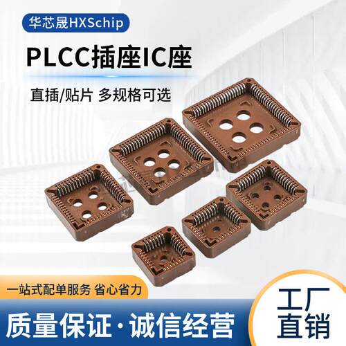 PLCC直插IC座芯片底座插座28P/32P/44P/52P/68P/84P DIP测试座