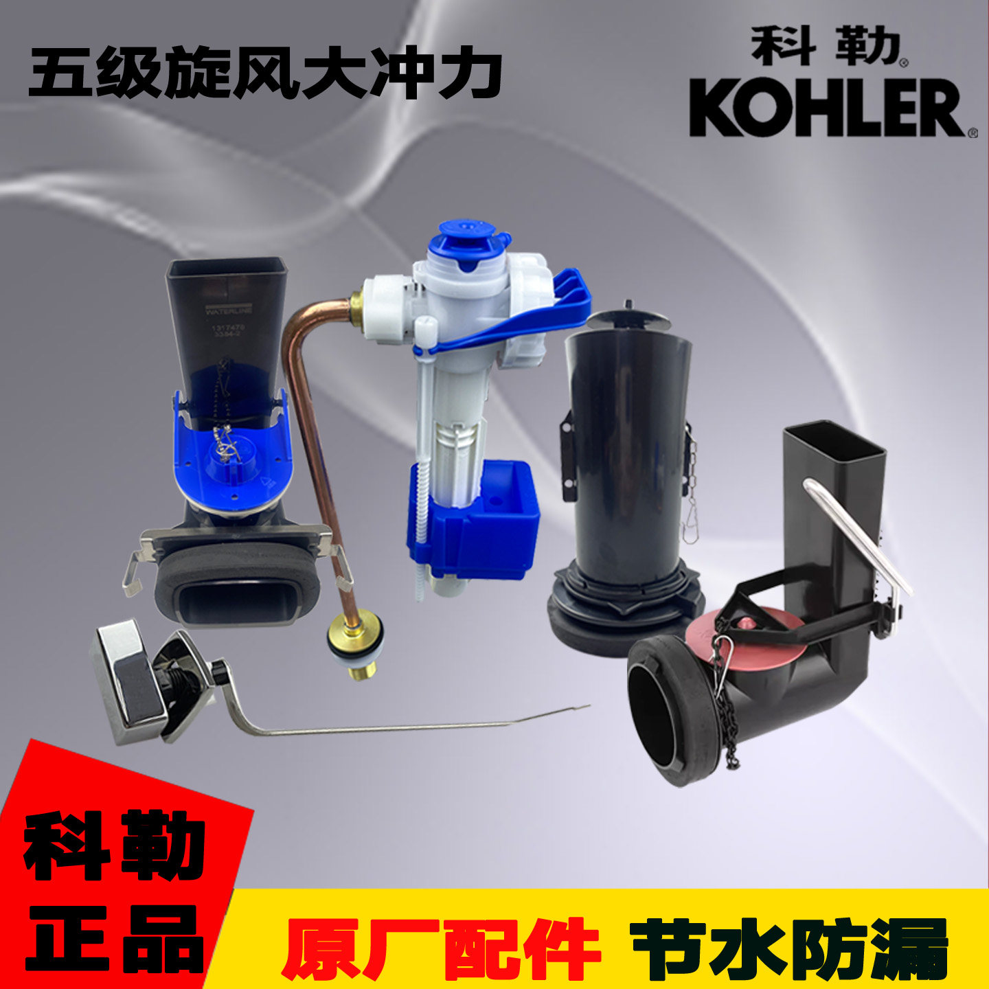 KOHLER科勒马桶水箱配件进水排水