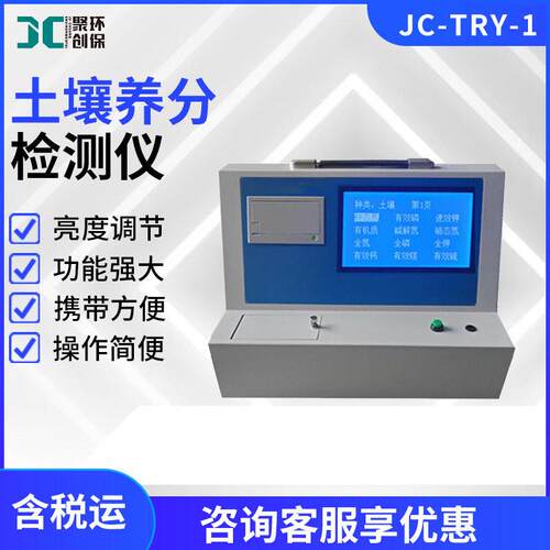科研级土壤养分检测仪JC-TRY-1