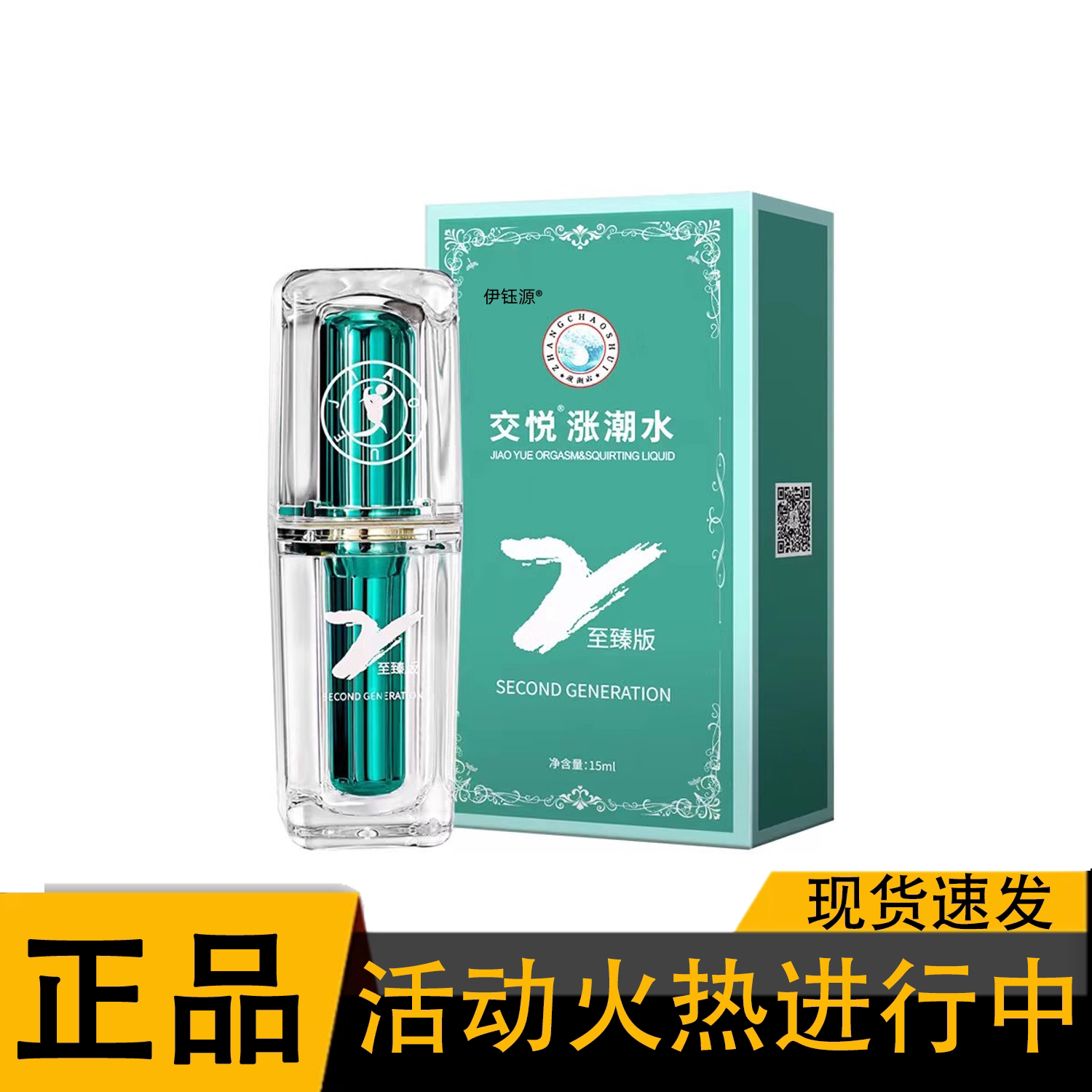 【天猫正品】交悦涨潮水二代至臻版15ml女用喷剂私密发货私处护理