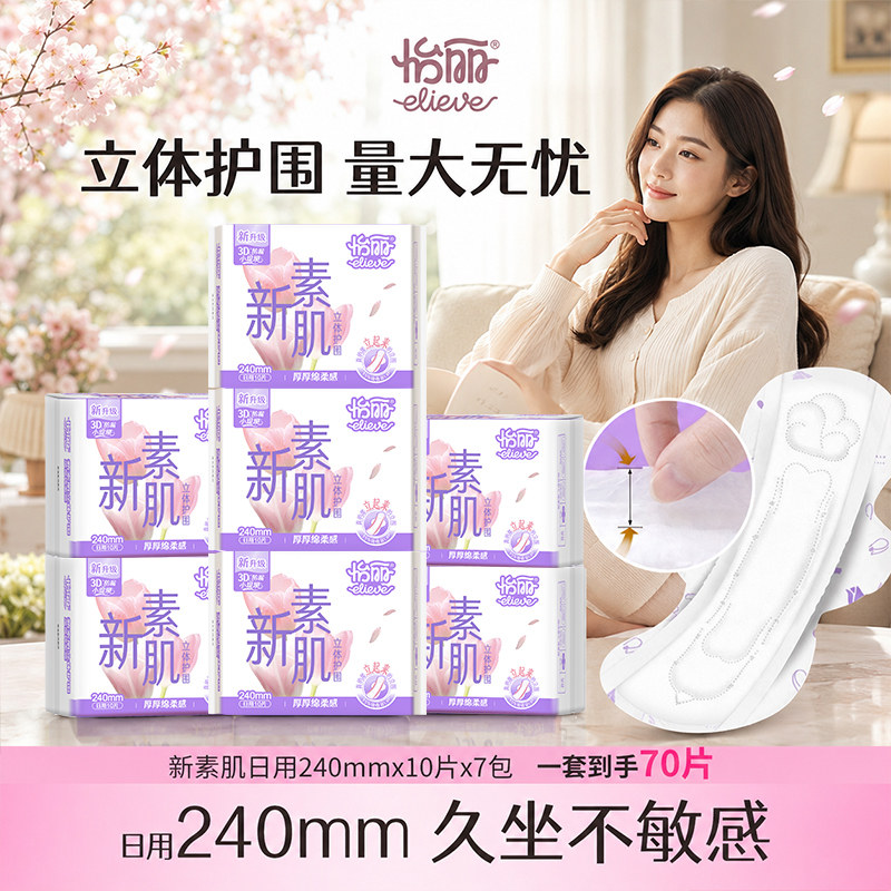 怡丽卫生巾立体护围漏官方正品
