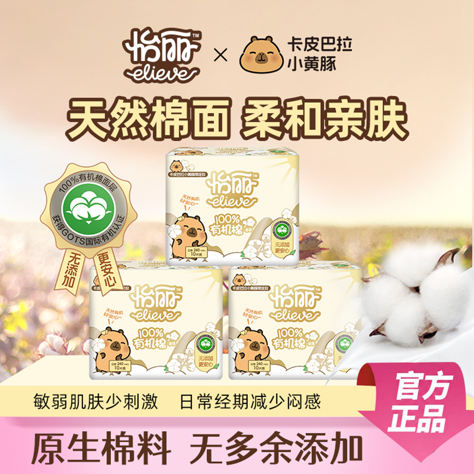 怡丽立体卫生巾100%甄选有机棉