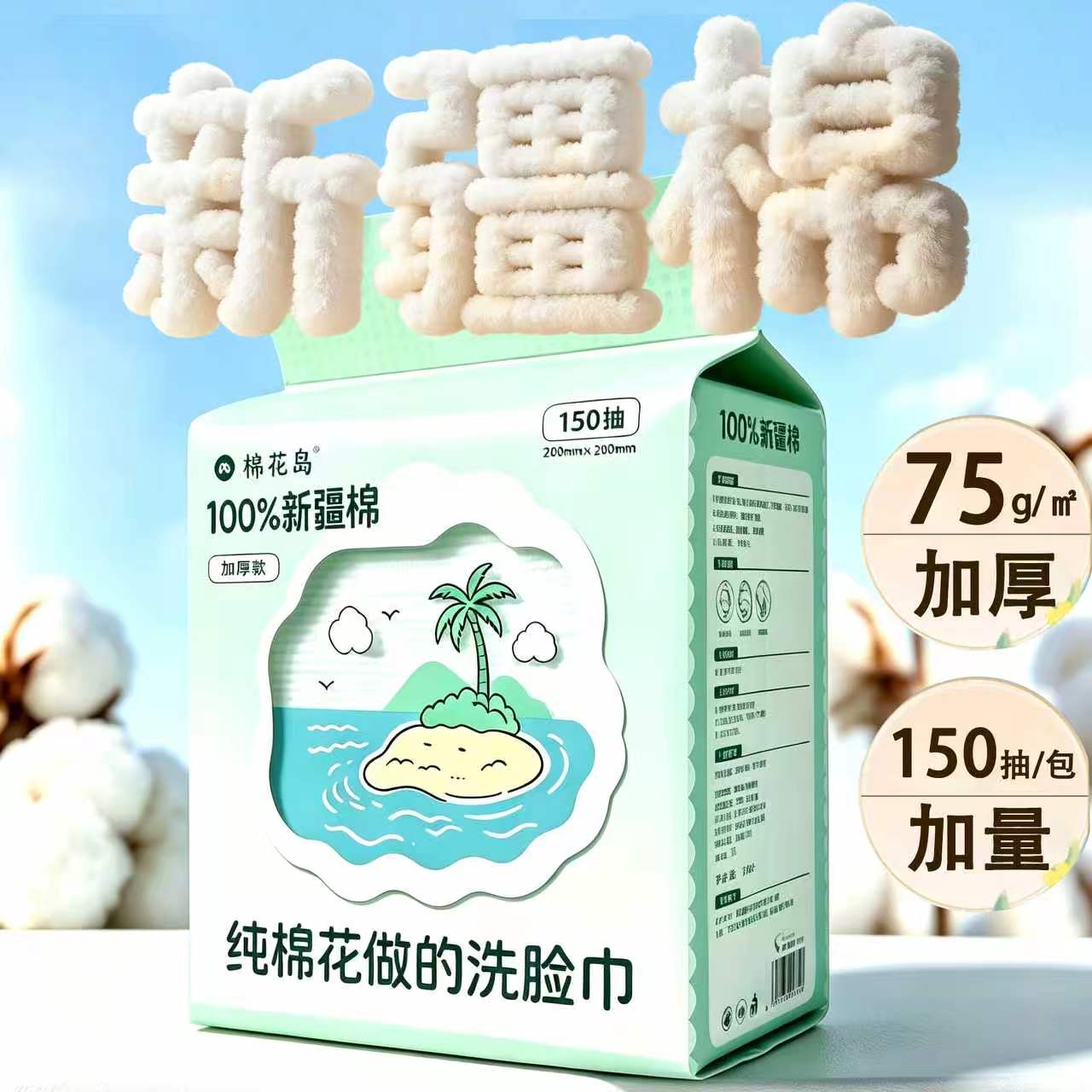 棉花岛100%全棉洗脸巾纯棉悬挂式母婴婴儿一次性棉柔巾壁挂洗面巾