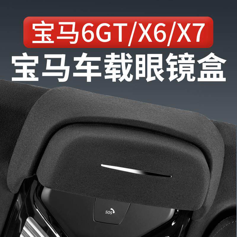 适用宝马6GT/X6X7车载眼镜盒车顶墨镜收纳夹汽车内饰改装配件神器
