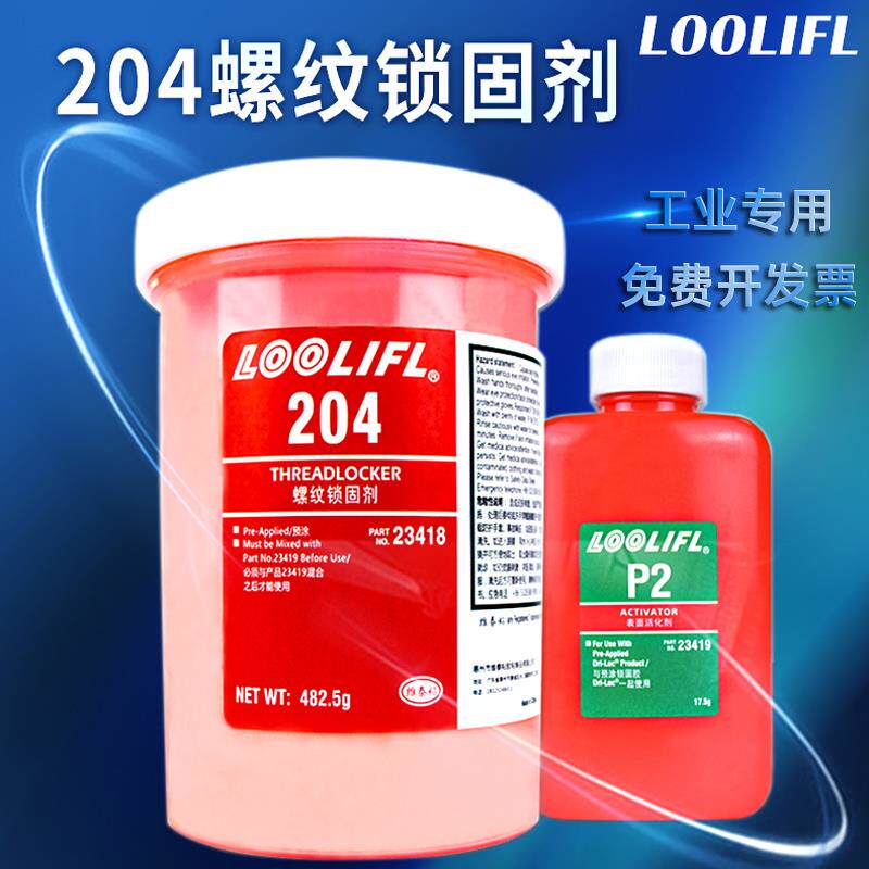 204红色螺丝预涂胶水螺纹锁固剂蓝色工业密封胶高强度防生锈预涂