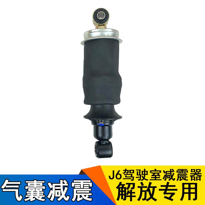 适用解放J6配件+J6驾驶室气囊减震器+J6PJ6M后悬气囊总成减震器