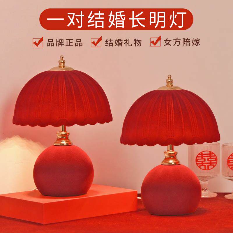 结婚台灯婚房床头灯卧室红色喜庆送新婚礼物一对新娘陪嫁长明命灯