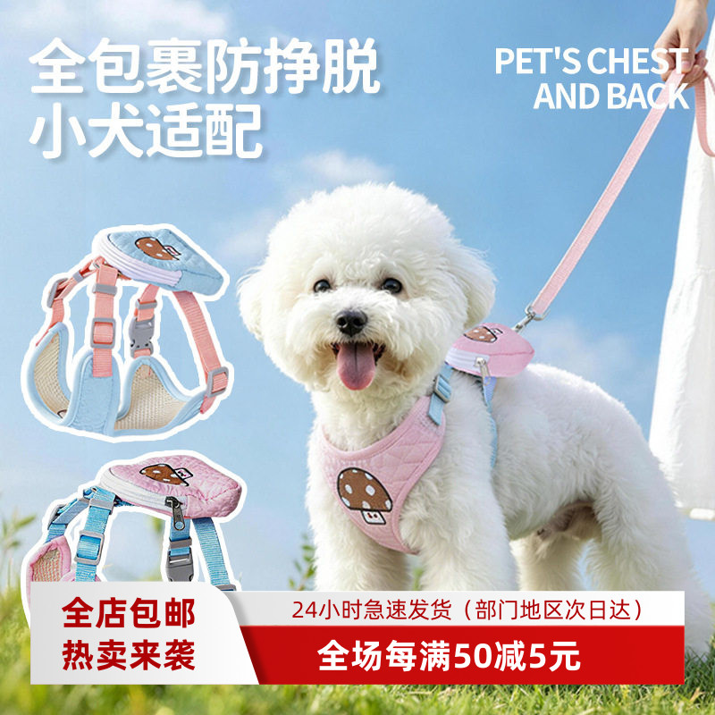 韩系蘑菇小书包胸背狗狗牵引绳夏天透气防挣脱狗狗胸背带宠物胸背图片