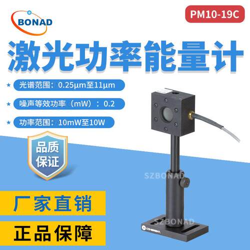 全新Coherent相干PM10-19C激光功率计工业精密测量仪器小口径探头