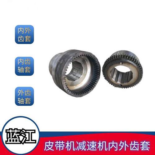 SD-150皮带机外齿轴套M4Z56 内齿轴套 80皮带输送机内外齿轮轴套