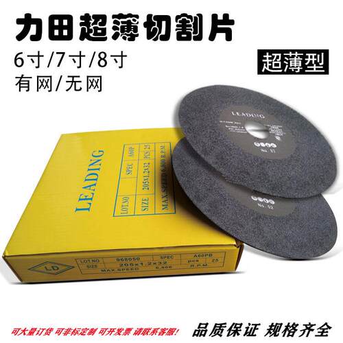 力田6 7 8寸不带网超薄砂轮切割片 小磨床打磨片150 180 205*1.2