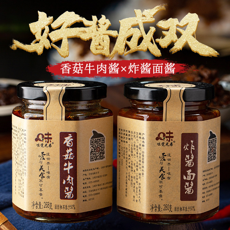 味觉兄弟炸酱面酱香菇牛肉酱瓶装