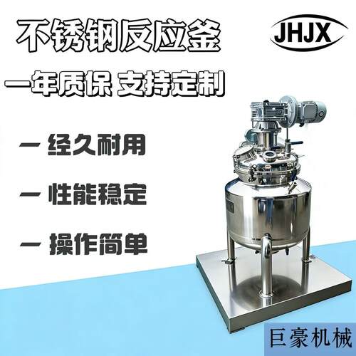 不锈钢酶解罐 不锈钢酶解釜 生物酶反应罐 电加热水解罐