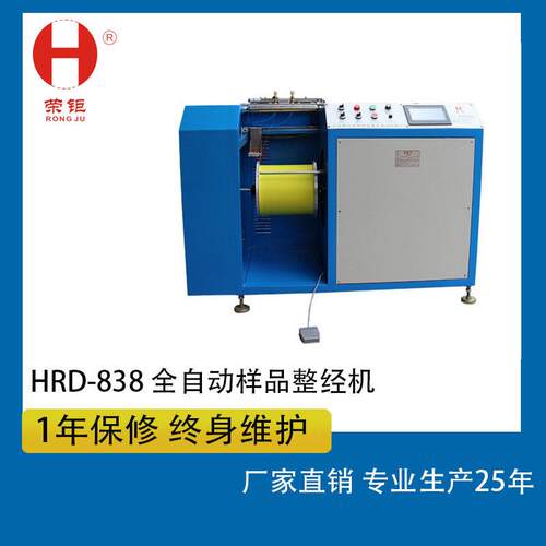 荣达机械HRD-838全自动样品整经机配备喷结加网功能打版经纱机