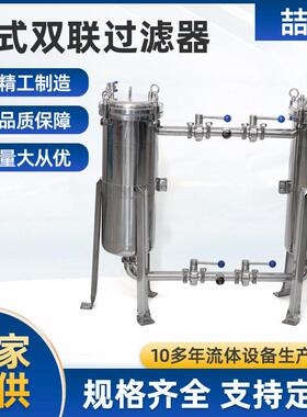 不锈钢双联袋式过滤器卫生级并联双筒过滤器液冷新能源过滤器厂家