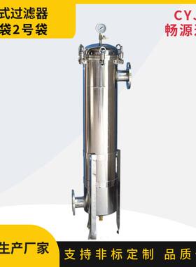 不锈钢2号袋袋式过滤器污水河水处理前置保安过滤器 大通量过滤器