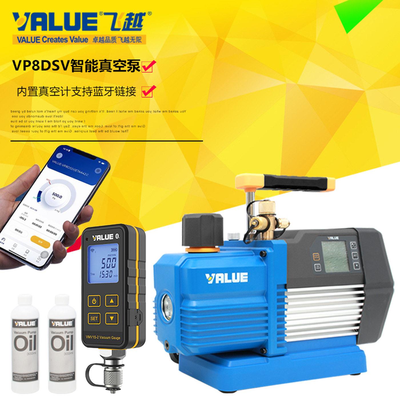 飞越APP蓝牙控制数显真空中央其它泵类型