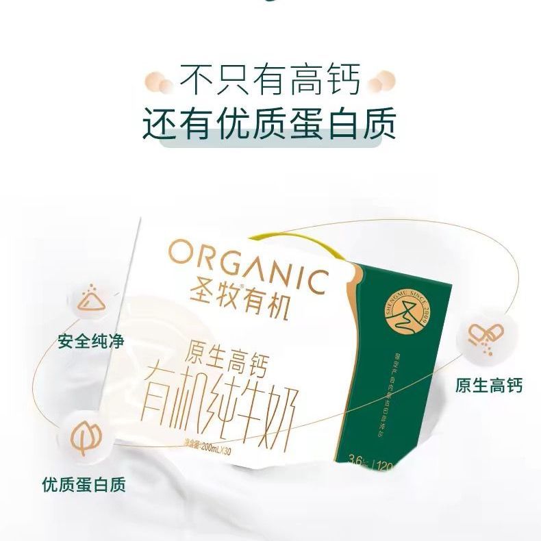 圣牧有机纯牛奶整箱囤货正品装