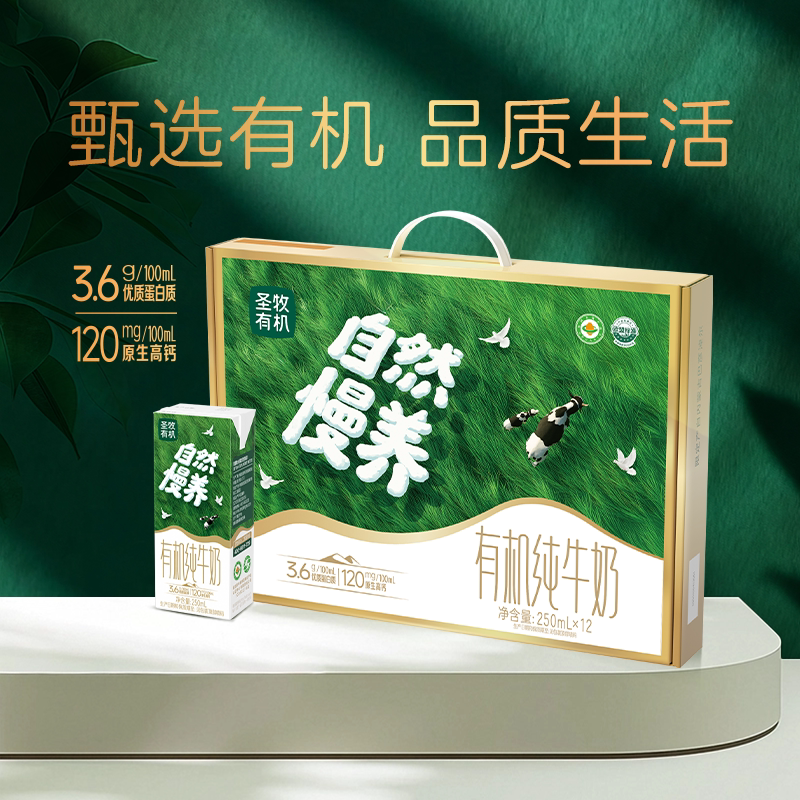 圣牧有机纯牛奶整箱囤货正品装