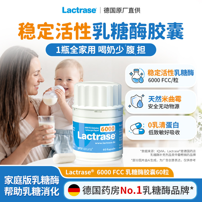 Lactrase乐迪士乳糖酶胶囊婴幼儿宝宝乳糖不耐受奶粉伴侣德国进口