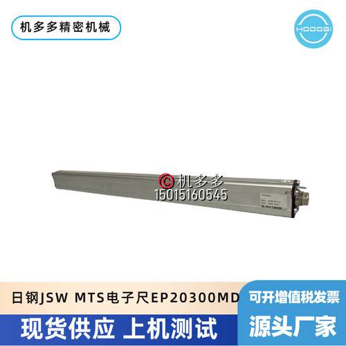 日钢JSW注塑机MTS电子尺EP20300MD原装