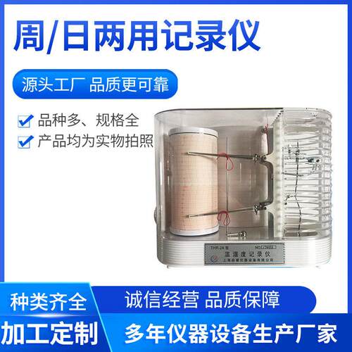 记录仪ZJ1-1B(A）自记温湿度记计干湿计周、日两用温湿度记录