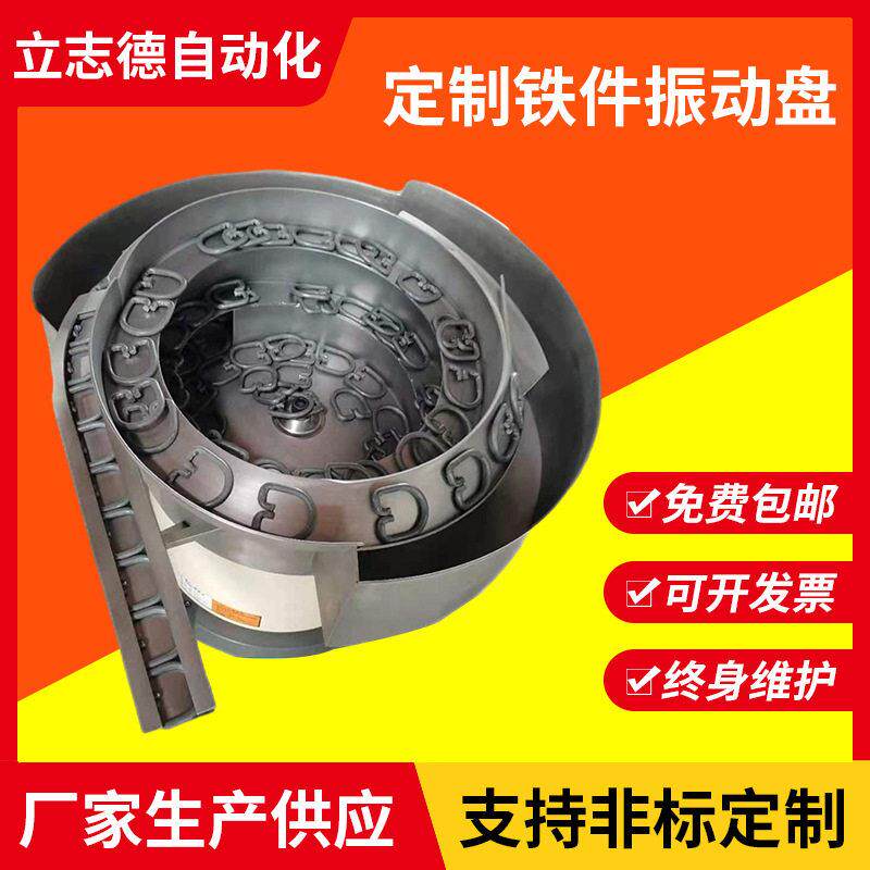 立志德五金件振动盘上料机定制铁件震动盘振动料盘振动盘送料机