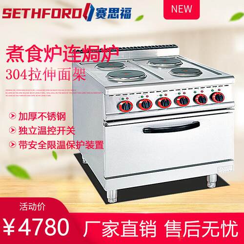 887B立式电热四头煮食炉连焗炉四板圆板慢炖炉平面加热炉带电烤箱