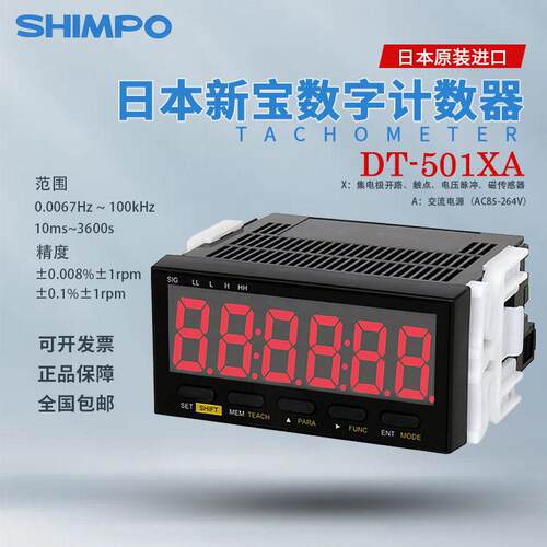 日本原装进口现货NIDEC尼得科DT-501XA数字计数器 数显测速仪
