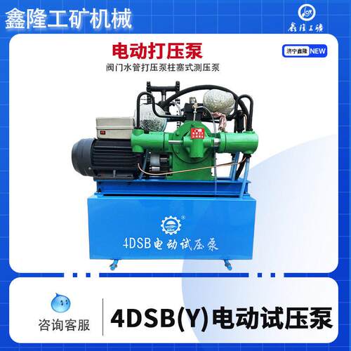 鑫隆旺现货4DSY电动试压泵25~1000公斤测压机 管道试压机