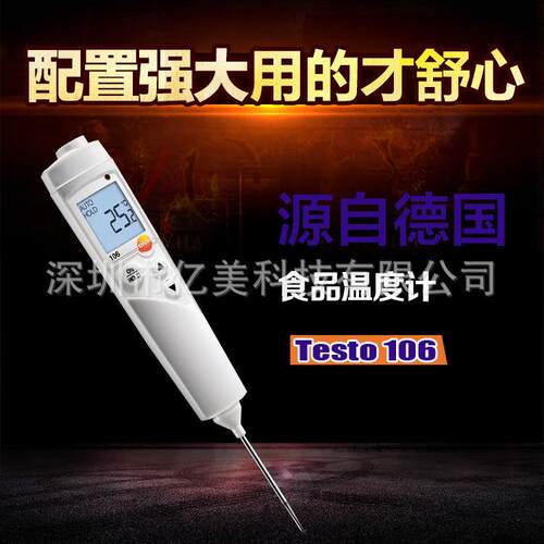 德国德图testo 106防水型食品温度计 便捷式温度表