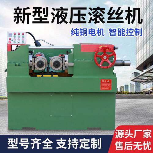数控钢筋滚丝机工厂全新自动液压标准件搓丝机建筑钢筋螺栓