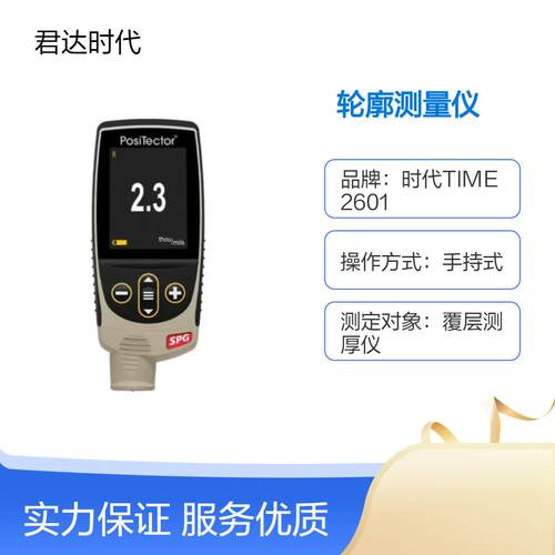 美国DeFelsko公司PosiTectorSPG表面粗糙度轮廓测量仪