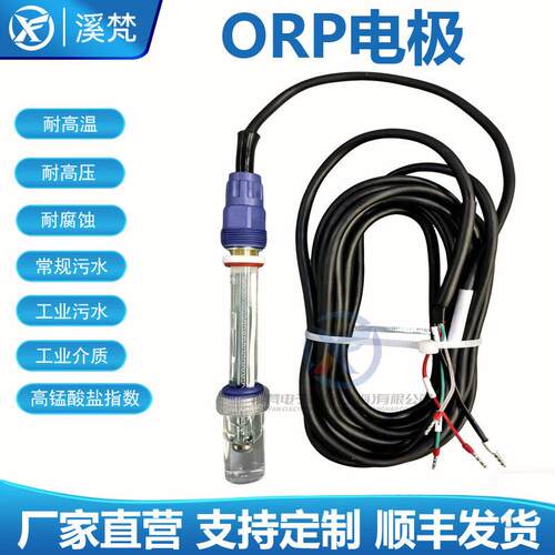 在线ORP电极工业PH计探头检测仪控制器水质耐腐蚀酸度传感器