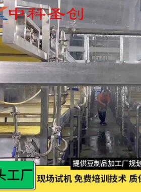 腐竹机器 中科圣创可上门安装全自动多功能双层蒸汽油皮腐竹机器