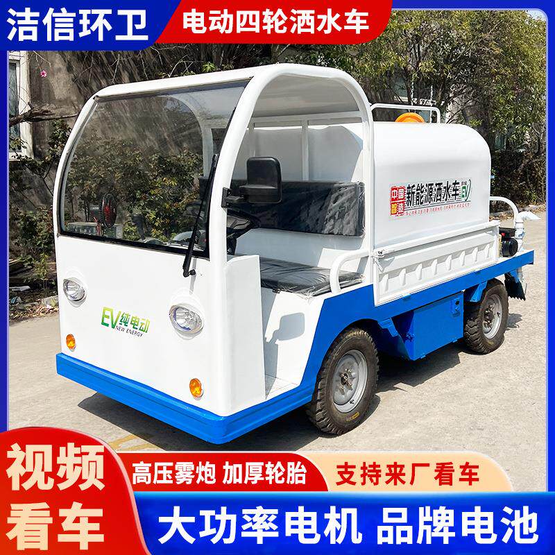 工厂直发电动四轮洒水车新能源环环卫车/保洁车/清扫