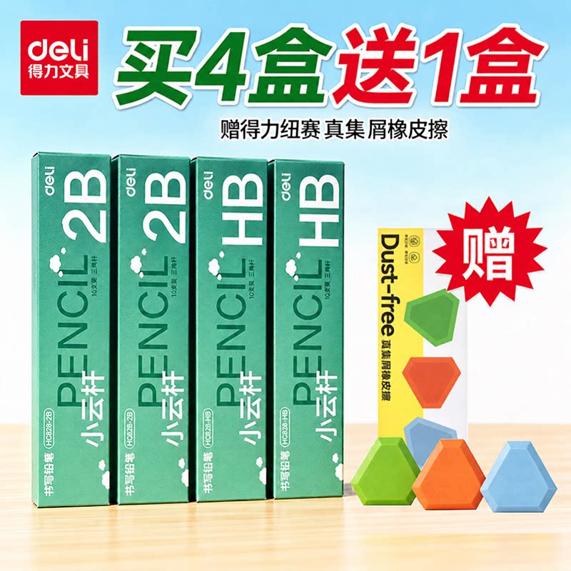 三角小云杆正姿书写铅笔赠橡皮