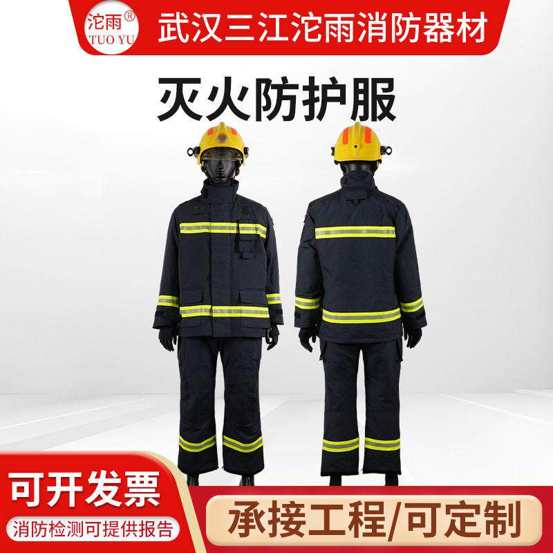 灭火防护服套装加厚可拆灭火防护服消防战斗服微型消防站检查款