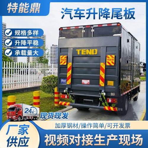 厂家供应货车尾板液压升降尾板机械电动液压卡车升降汽车尾板安装
