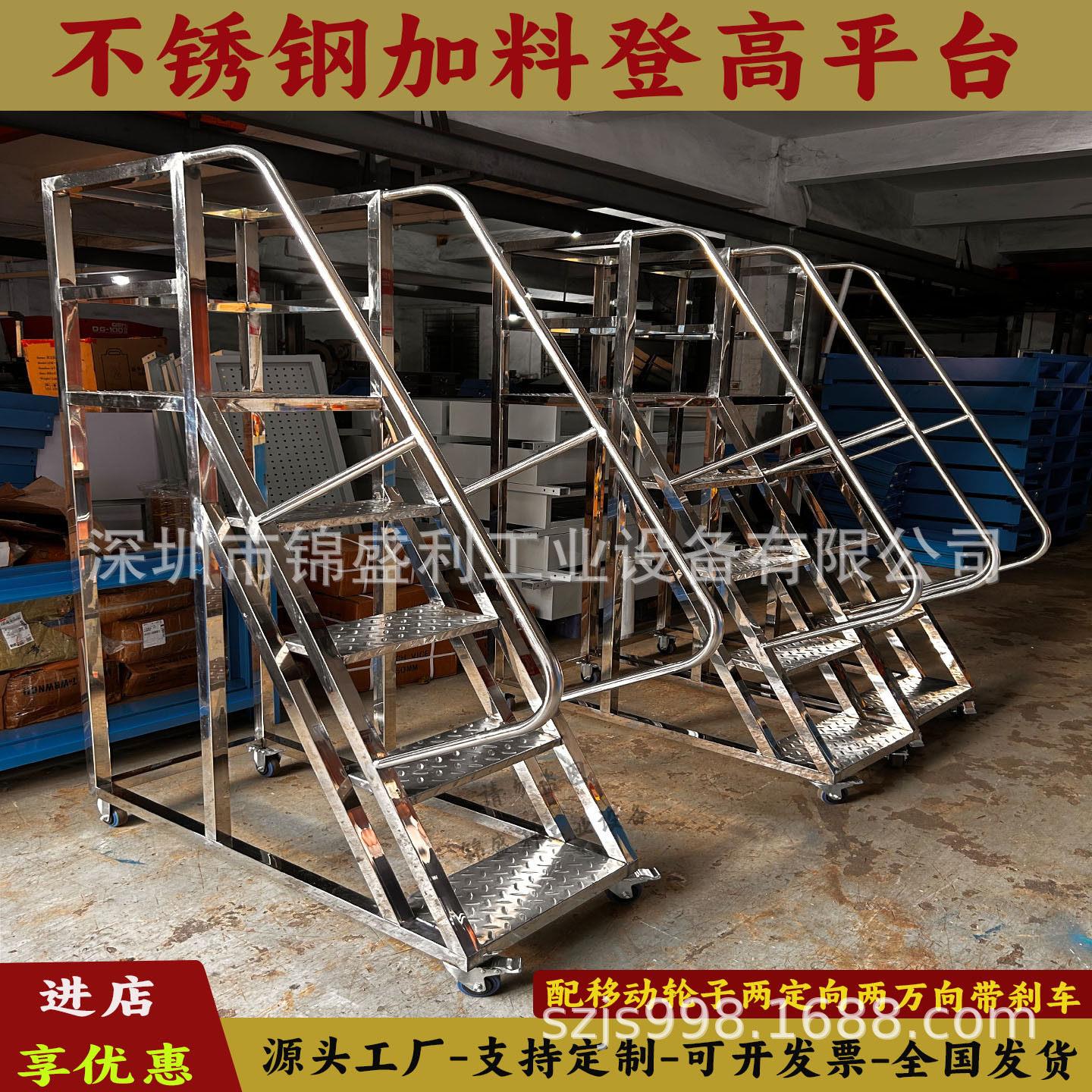锦盛利304/201不锈钢踏步梯移动注塑机加料平台梯车间检修登梯图片