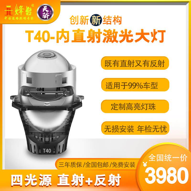 烽台led双光透镜灯激光汽车大灯T40三灯杯直射加反射激光透镜大灯