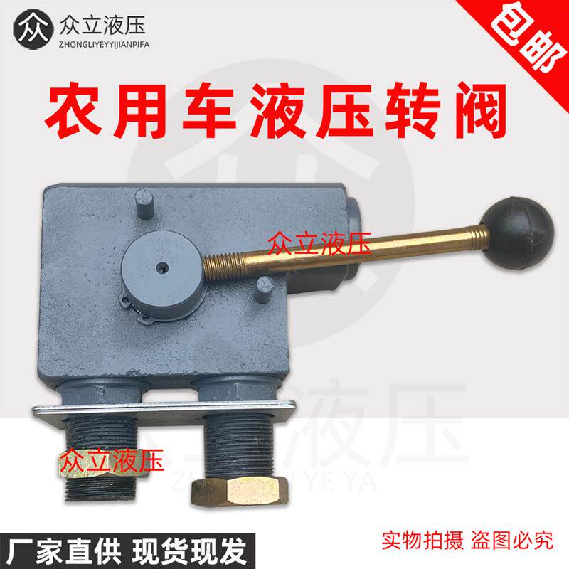 农用车四不像货车翻斗液压转向阀自卸油缸控制阀液压转阀回油开关