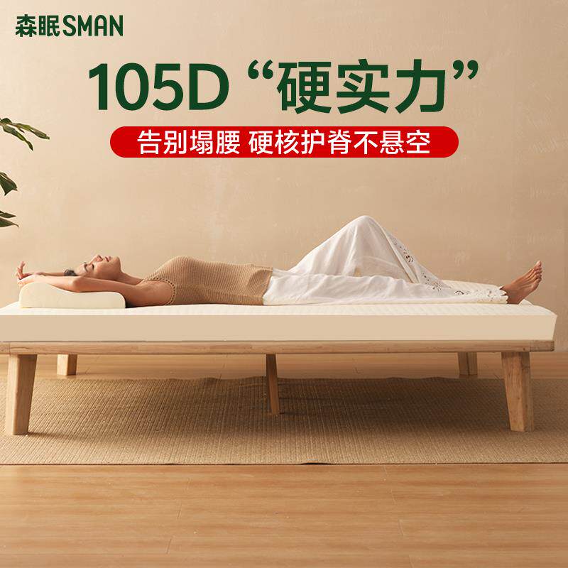 森眠105D加硬乳胶床垫泰国天然橡胶1.8m可折叠床垫子榻榻米可定制