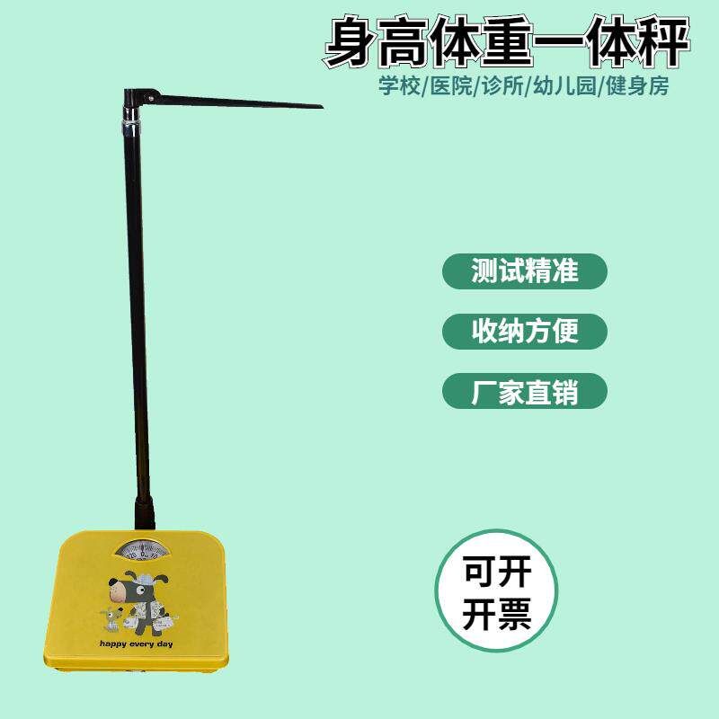 智能电子人体身高体重计机械测量仪墙贴贴纸高度标准尺小型可携式