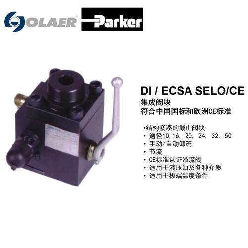 派克奥莱尔 Parker Olaer 集成阀块DI10MS/3/330CH 厂家直发