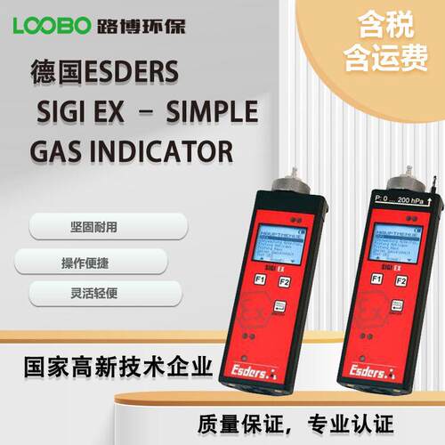 德国Esders SIGI EX- Slmple Gas Indicator全量程可燃气体检测仪