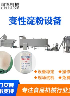 预糊化淀粉加工设备变性淀粉机器设备芝麻糊速溶餐粉全套生产线